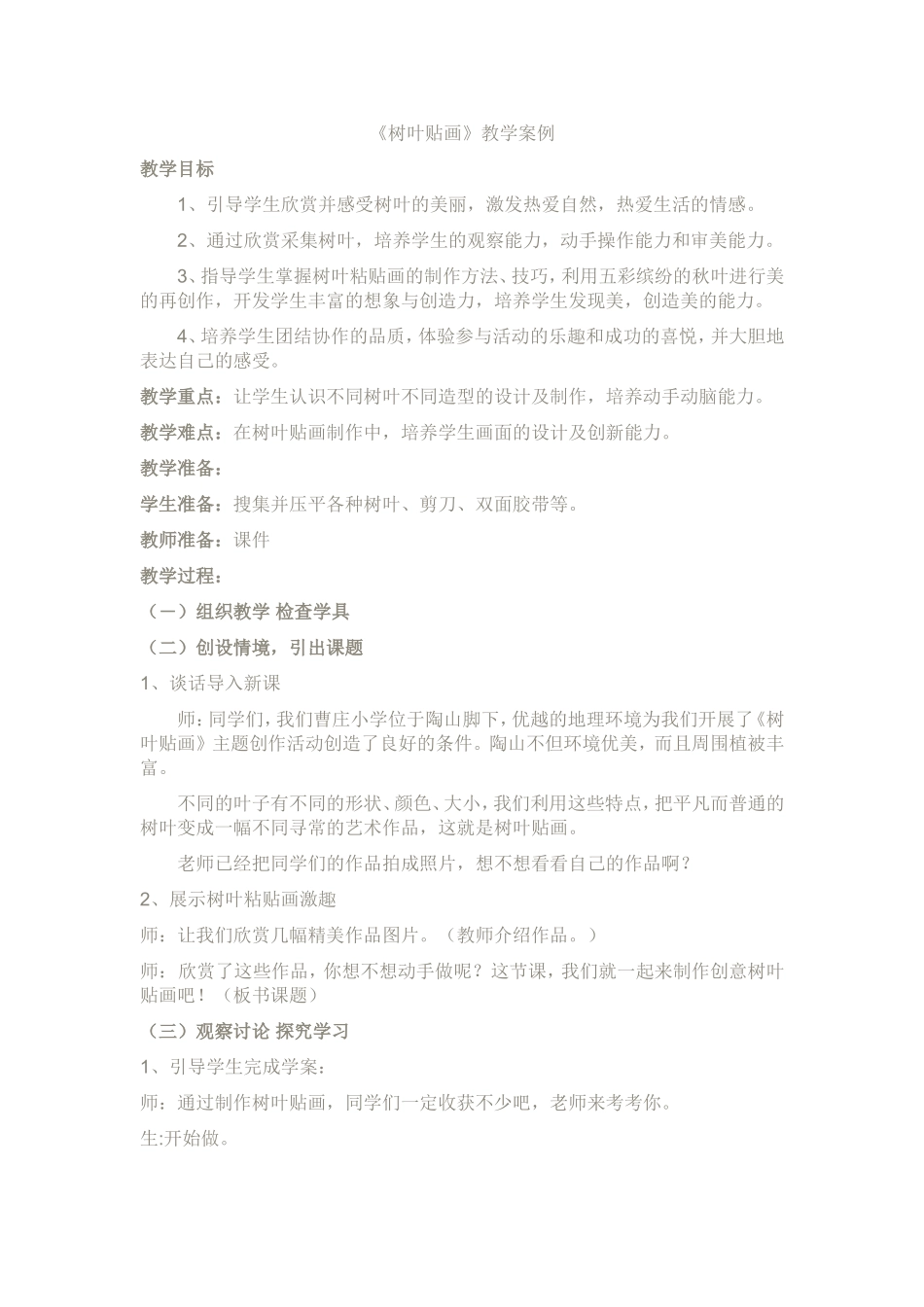 树叶贴画教案_第1页