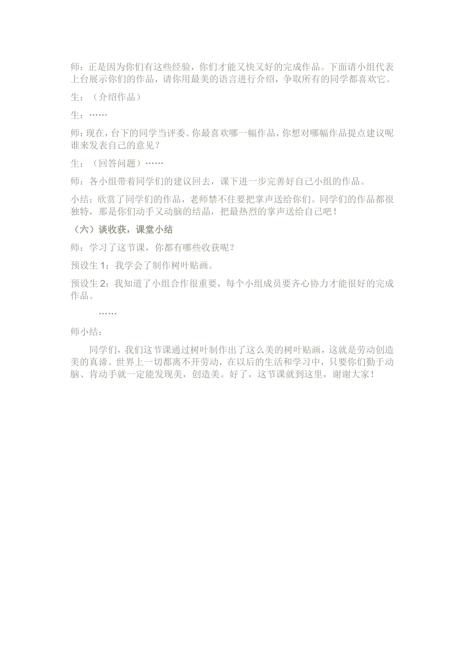 树叶贴画教案_第3页