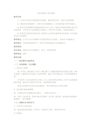 树叶贴画教案