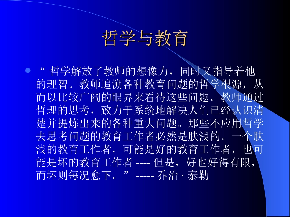 幼儿教师专业伦理建设(20120709)_第2页
