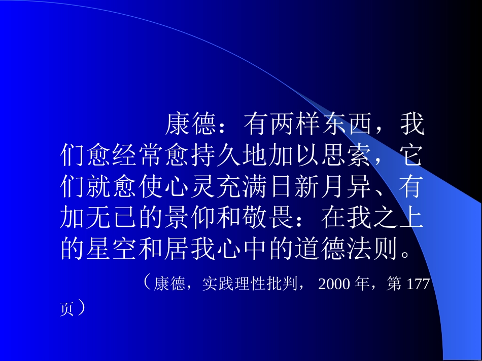 幼儿教师专业伦理建设(20120709)_第3页