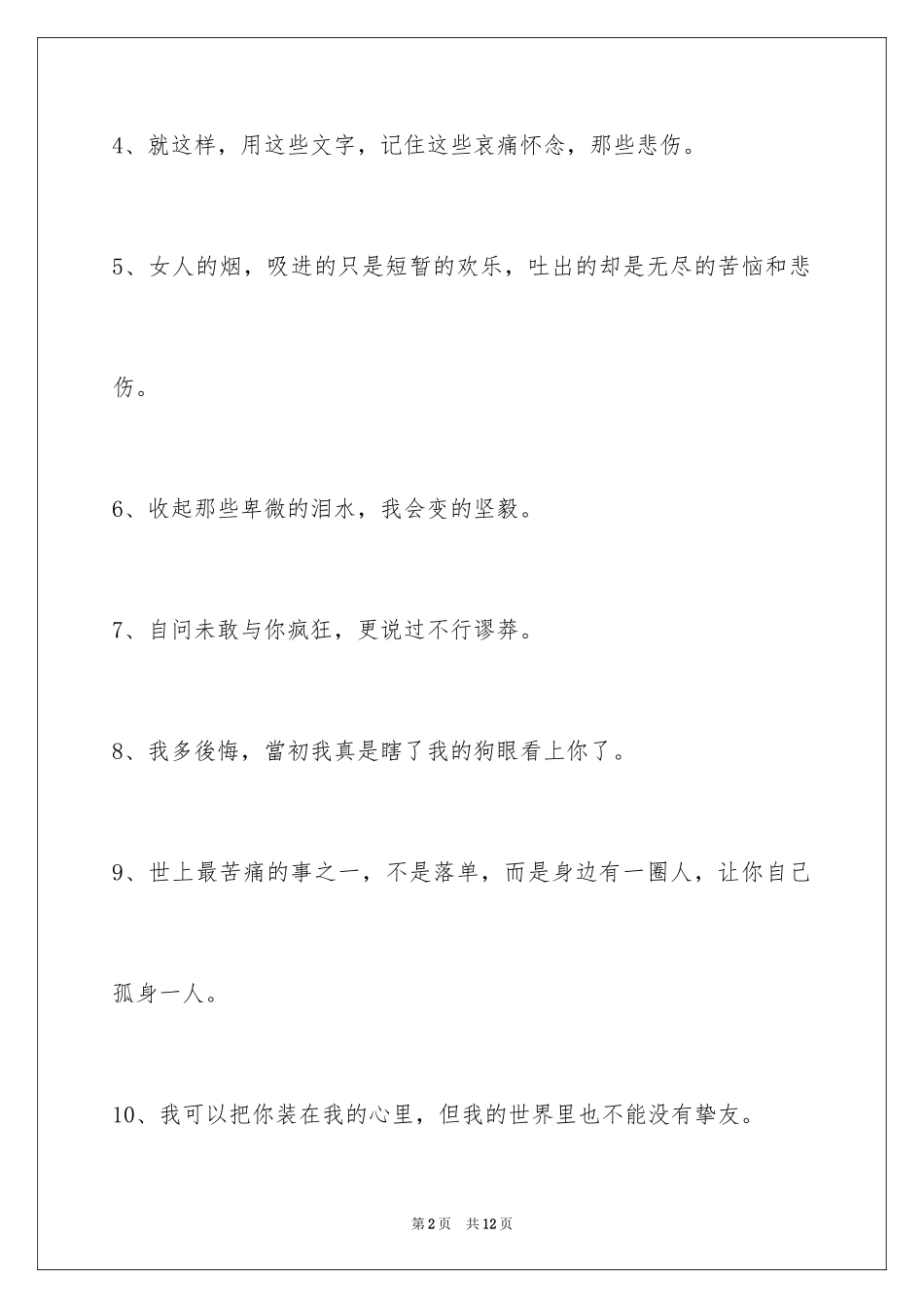 2024唯美悲伤签名78条_8_第2页