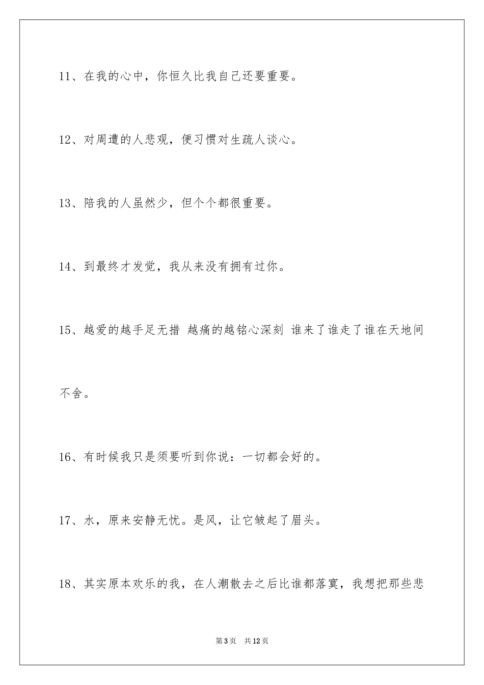 2024唯美悲伤签名78条_8_第3页