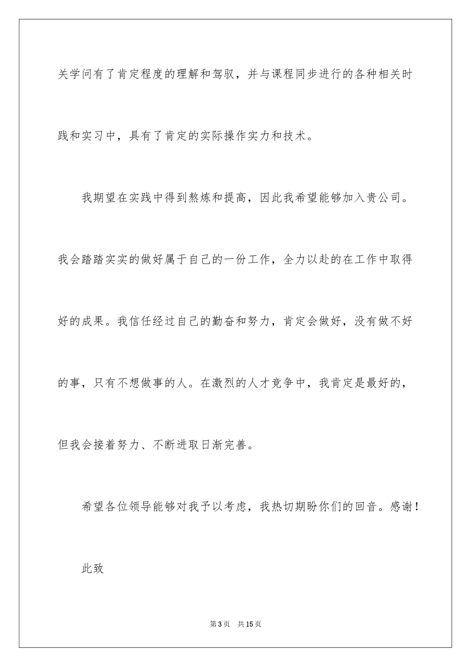 2024保险求职信_5_第3页