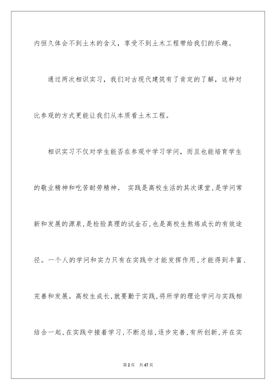 2024土木专业实习报告_21_第2页