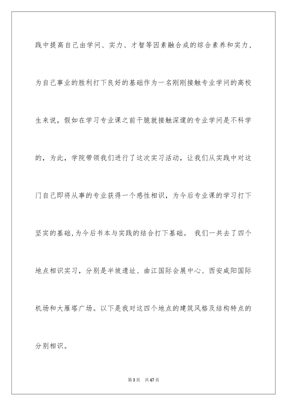 2024土木专业实习报告_21_第3页