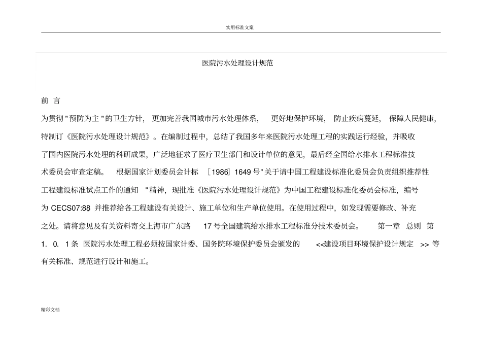 医院的污水处理设计要求规范_第1页