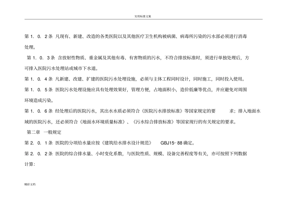 医院的污水处理设计要求规范_第2页