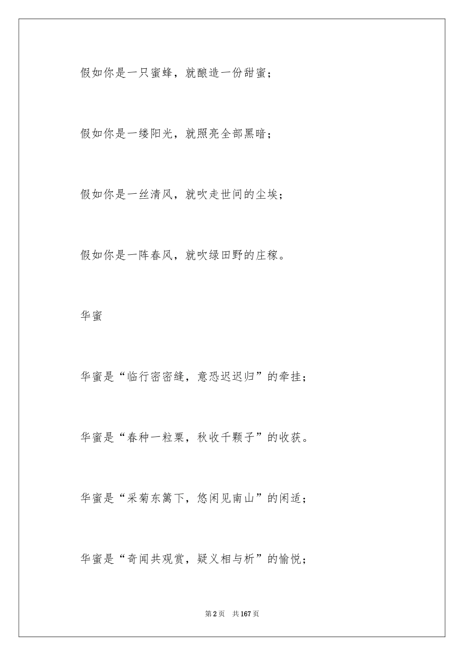 2024优秀排比句_4_第2页