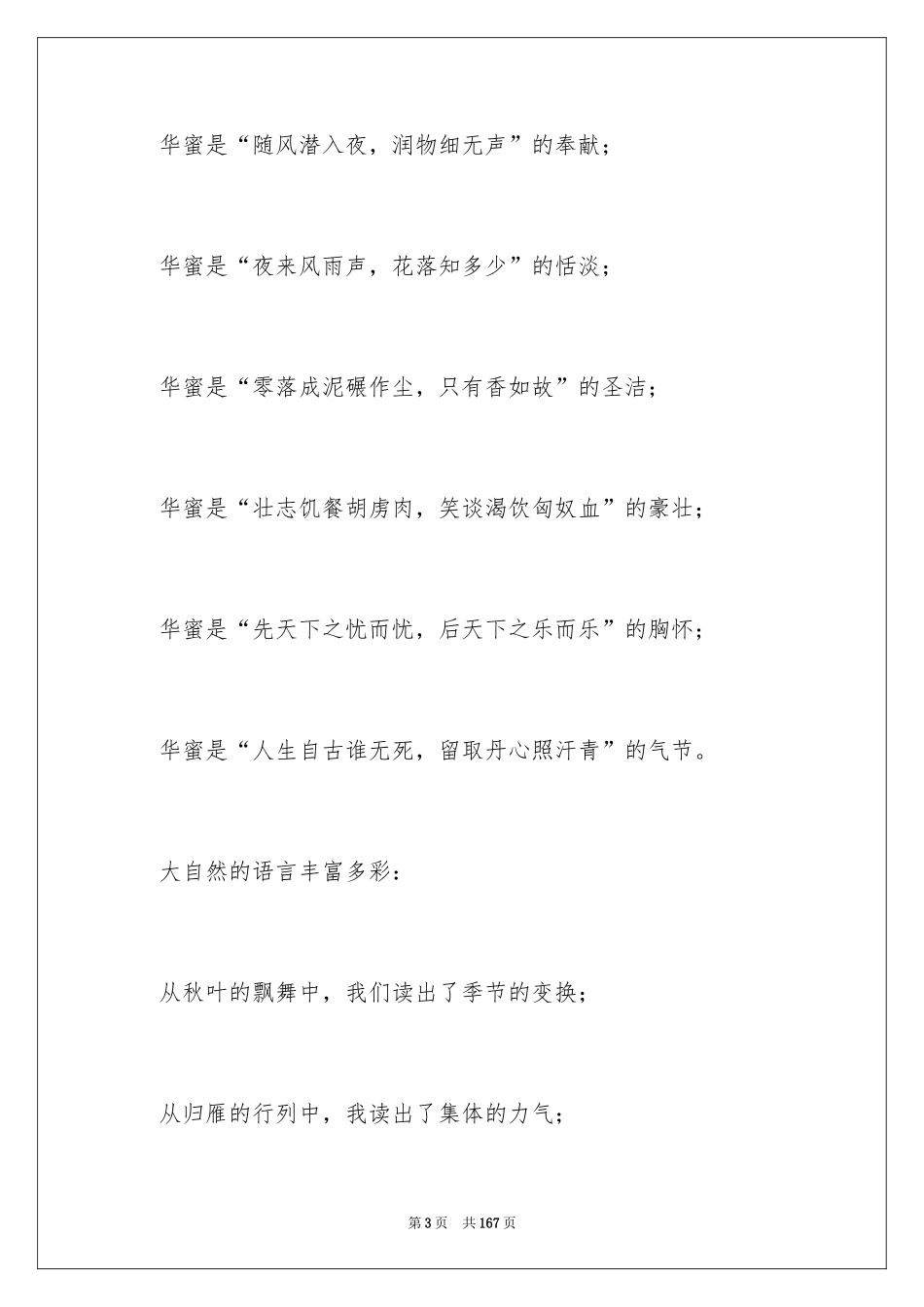 2024优秀排比句_4_第3页