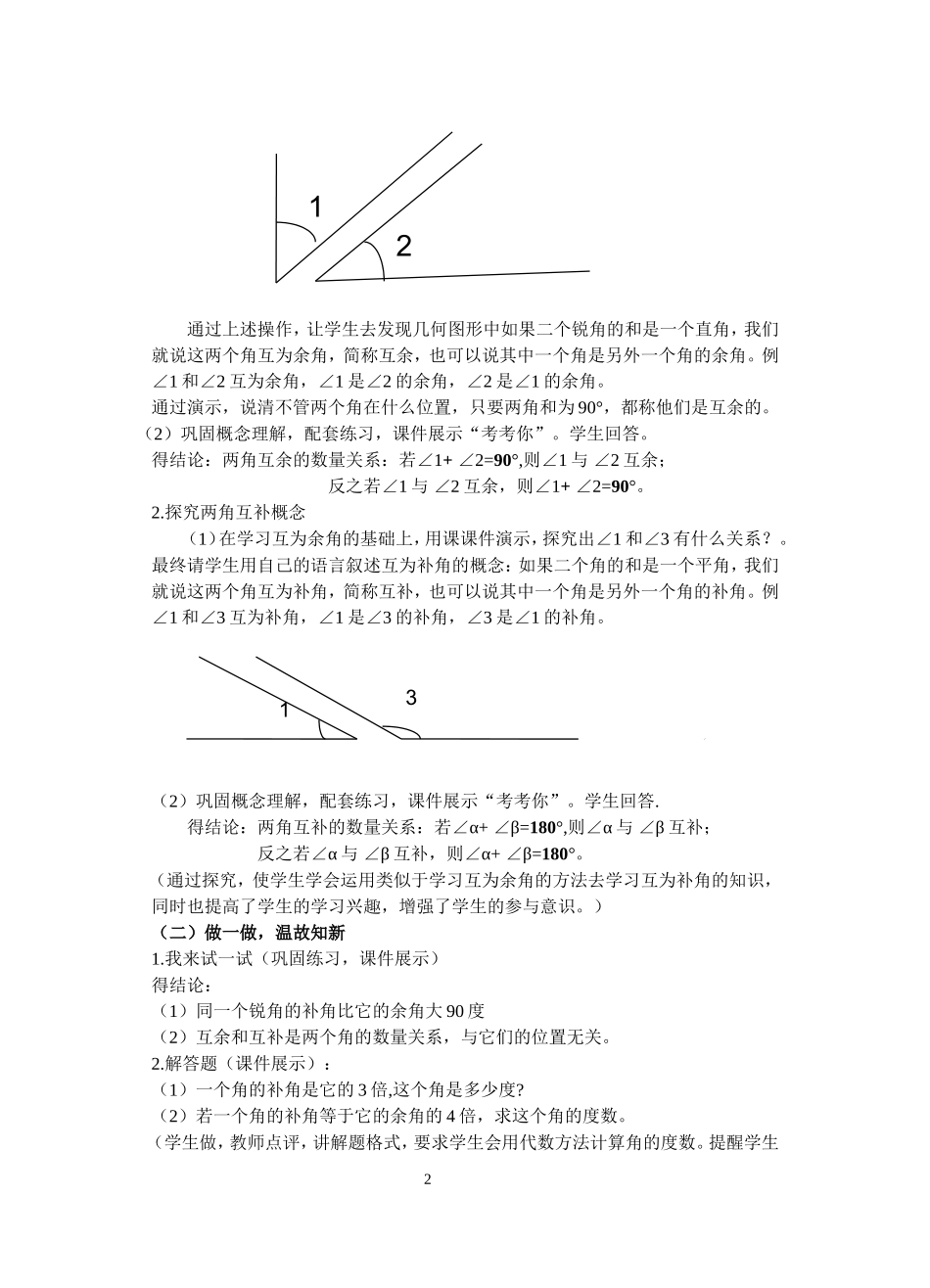 余角和补角说课稿_第2页