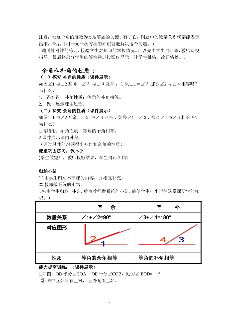 余角和补角说课稿_第3页