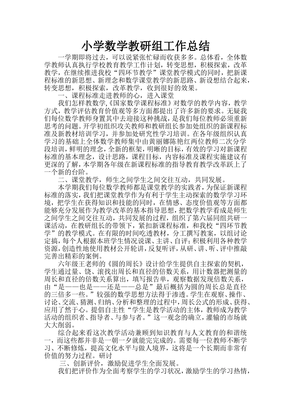 数学教研组工作总结_第1页