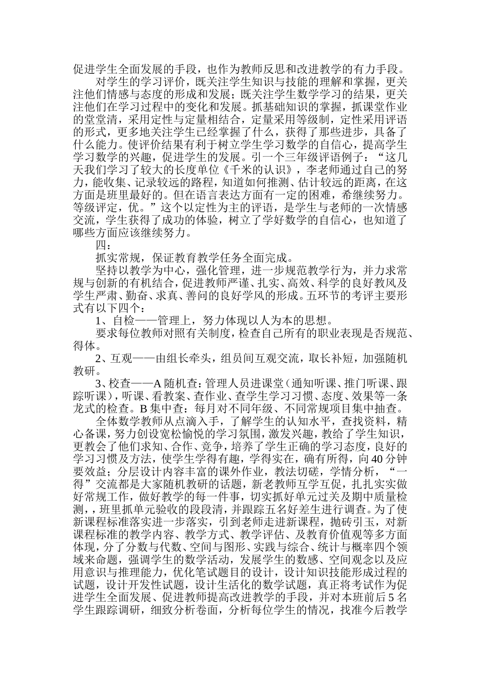 数学教研组工作总结_第2页