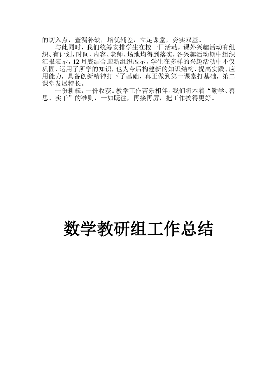 数学教研组工作总结_第3页