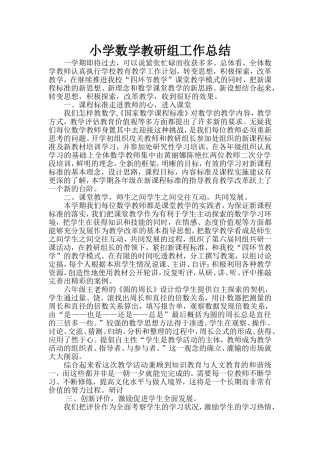 数学教研组工作总结