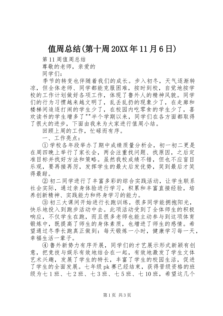 值周总结(第十周20XX年11月6日)_第1页