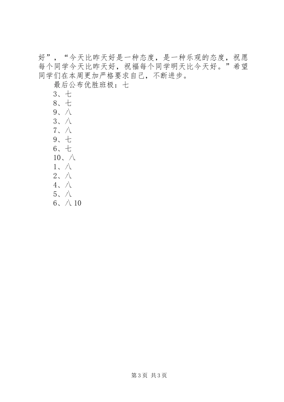 值周总结(第十周20XX年11月6日)_第3页