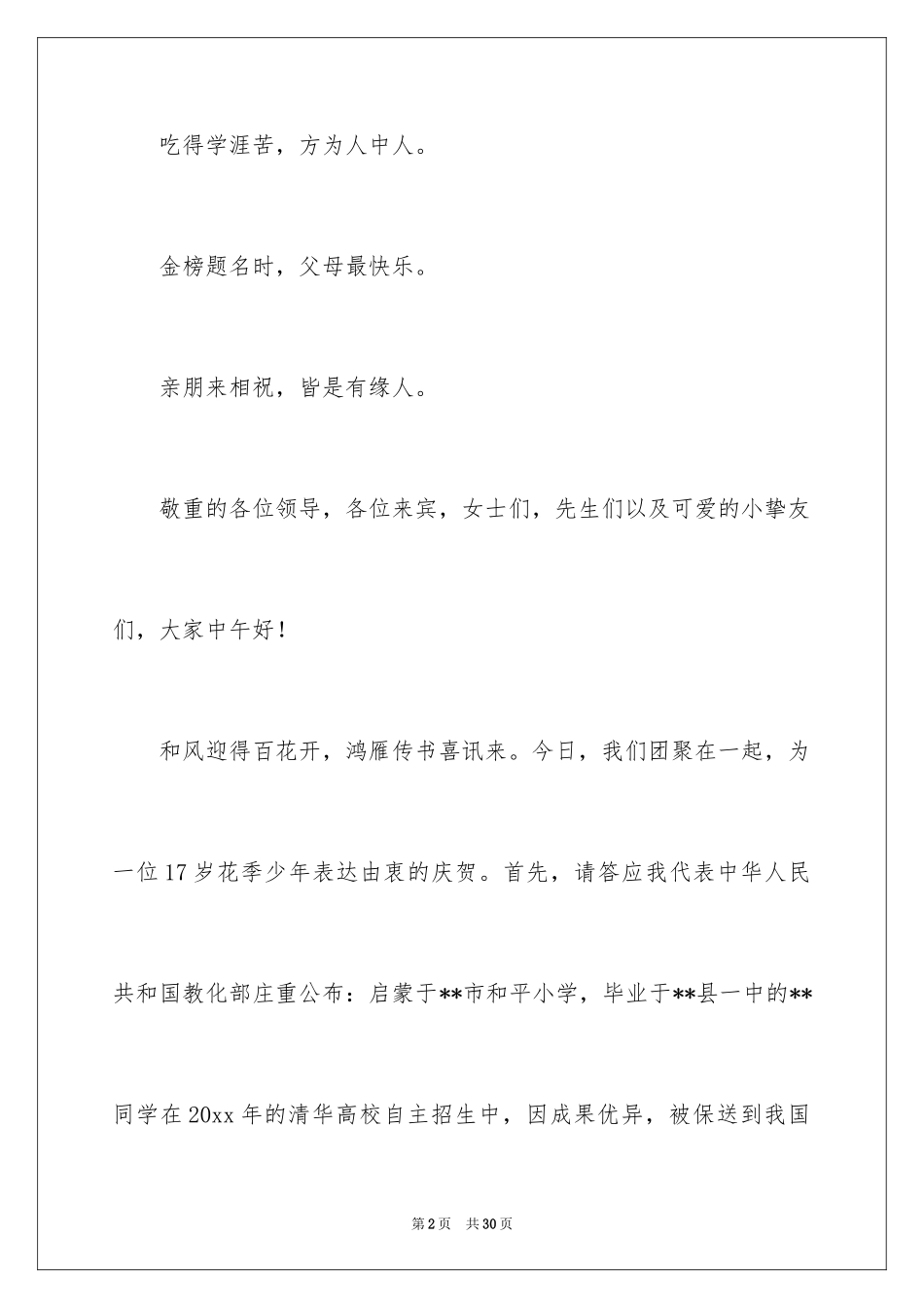 2024升学宴主持主持词_93_第2页