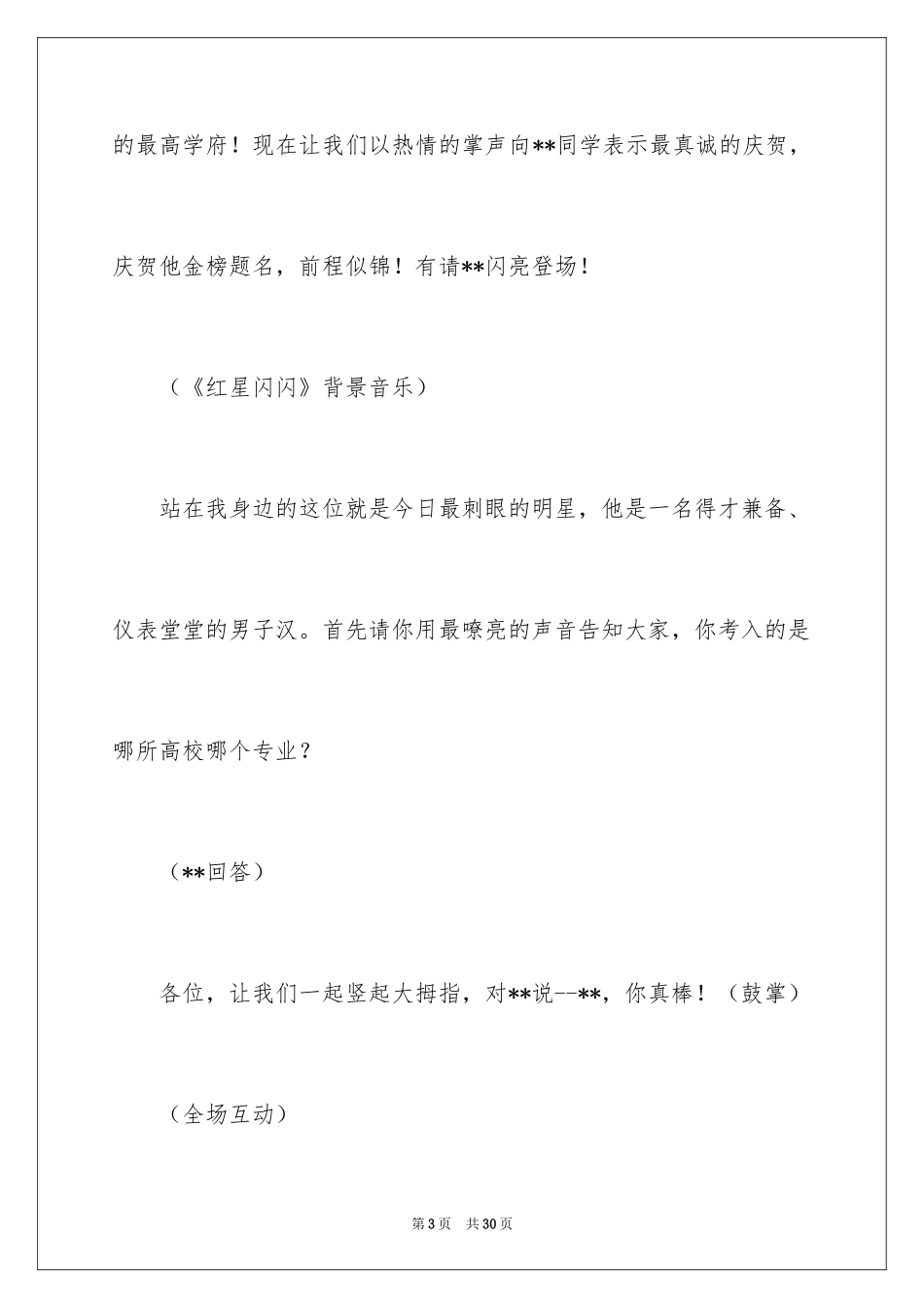 2024升学宴主持主持词_93_第3页