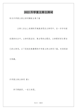 2024升学宴主持主持词_93