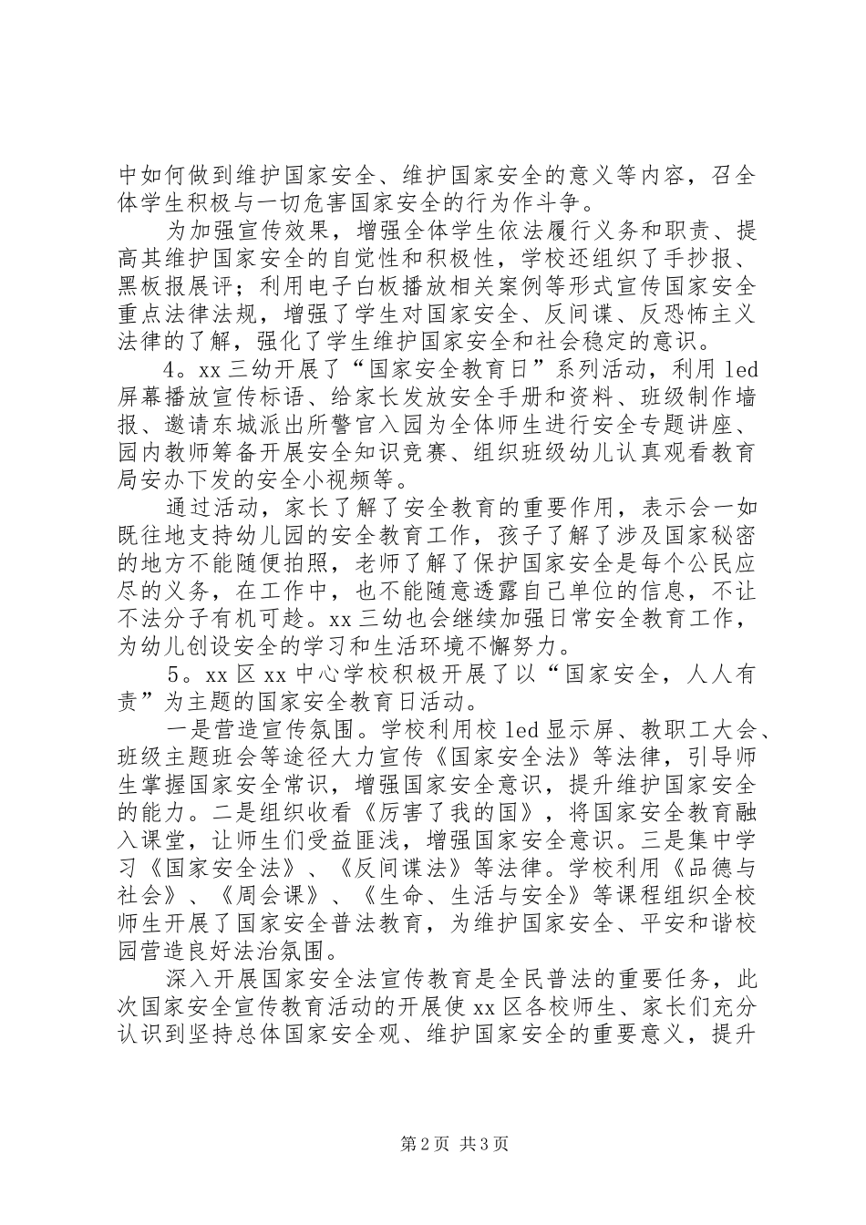学校“全民国家安全教育日”系列宣传活动总结5篇 _第2页