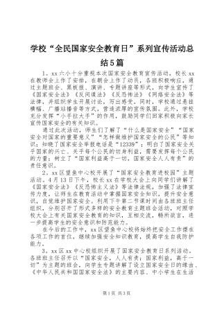 学校“全民国家安全教育日”系列宣传活动总结5篇 