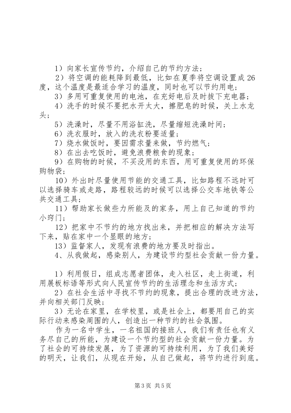 中学勤俭节约倡议书_第3页
