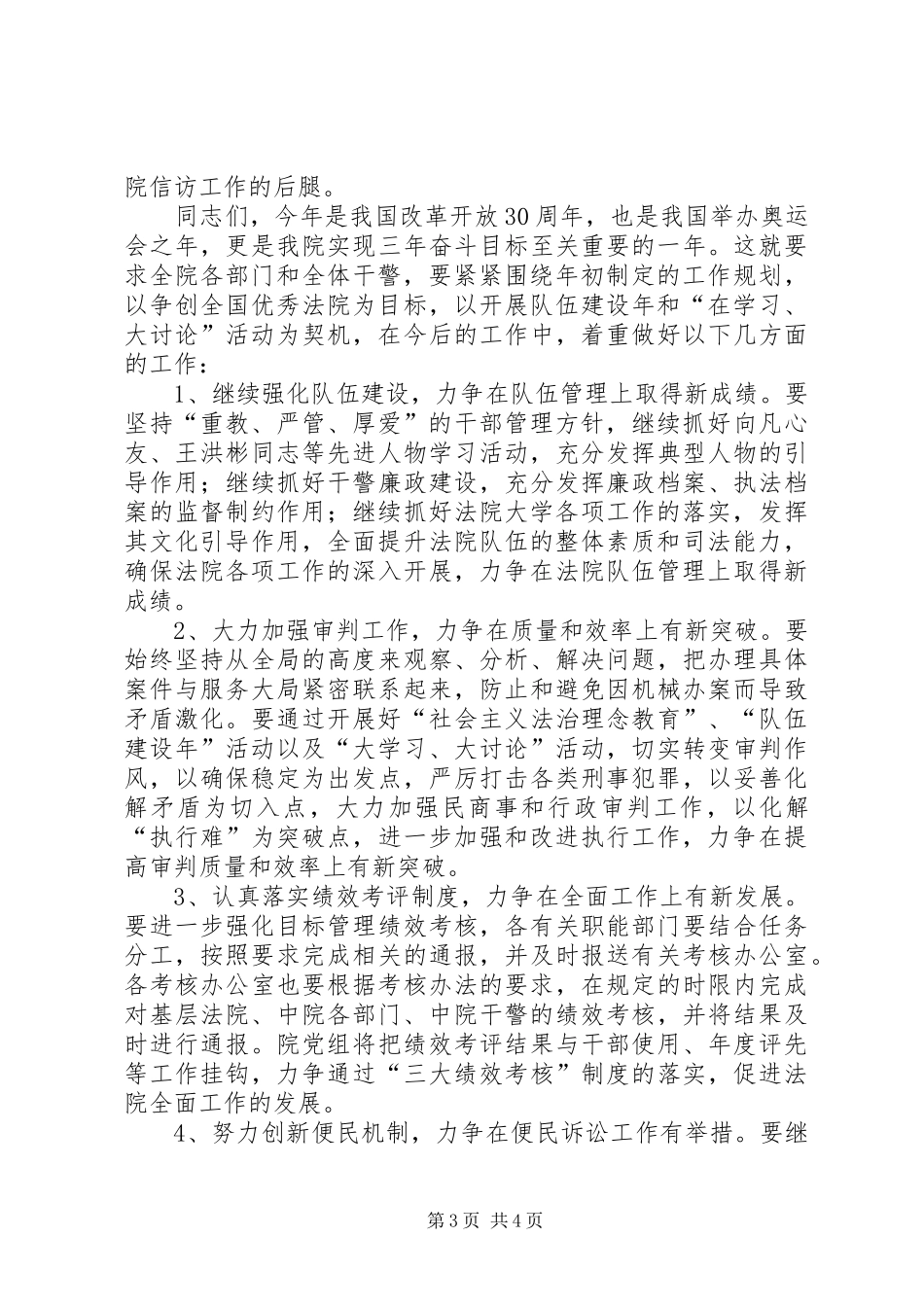 中级法院20XX年上半年工作总结_第3页