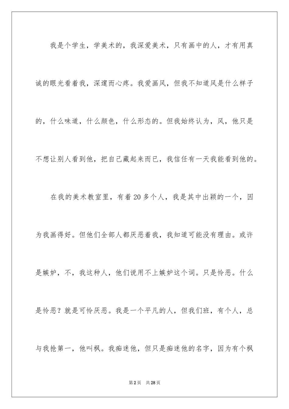 2024大自然作文_49_第2页