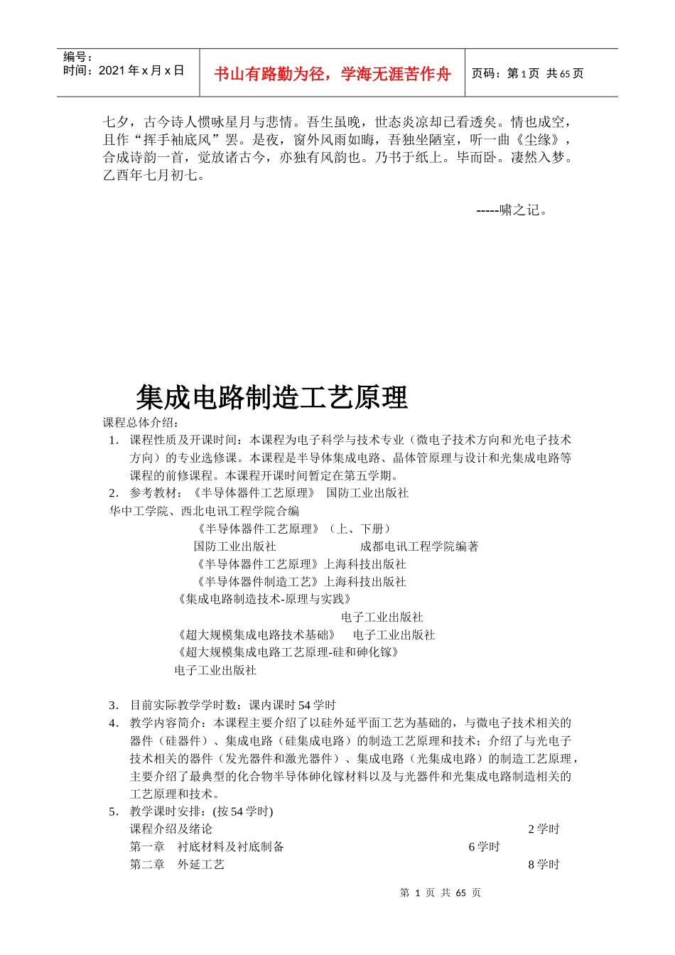 Cfwtcpe集成电路制造工艺原理_第1页