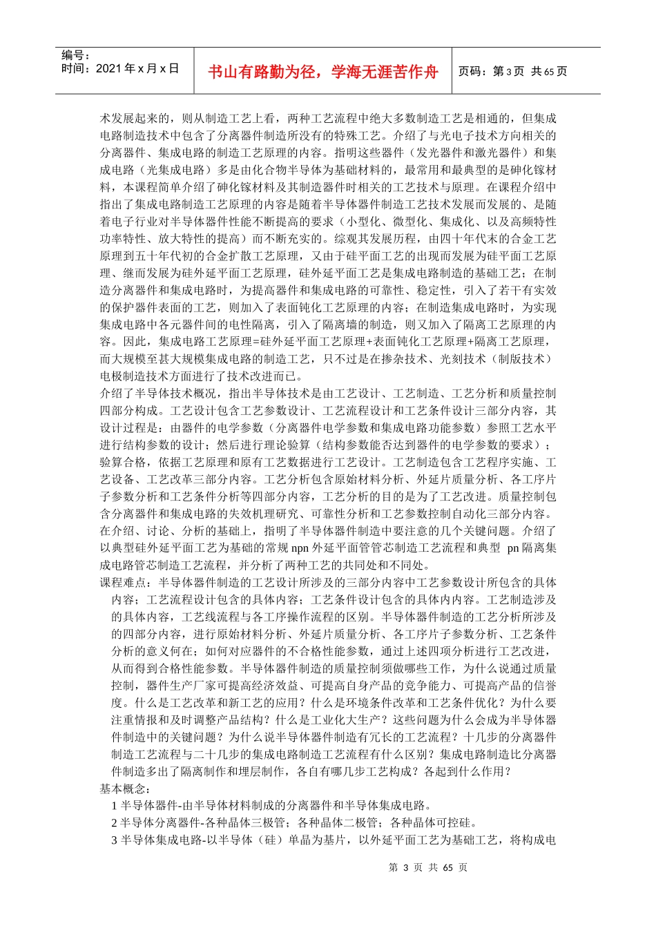 Cfwtcpe集成电路制造工艺原理_第3页