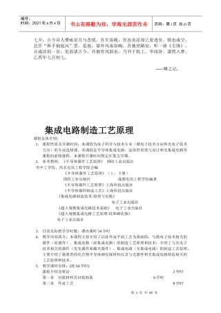 Cfwtcpe集成电路制造工艺原理