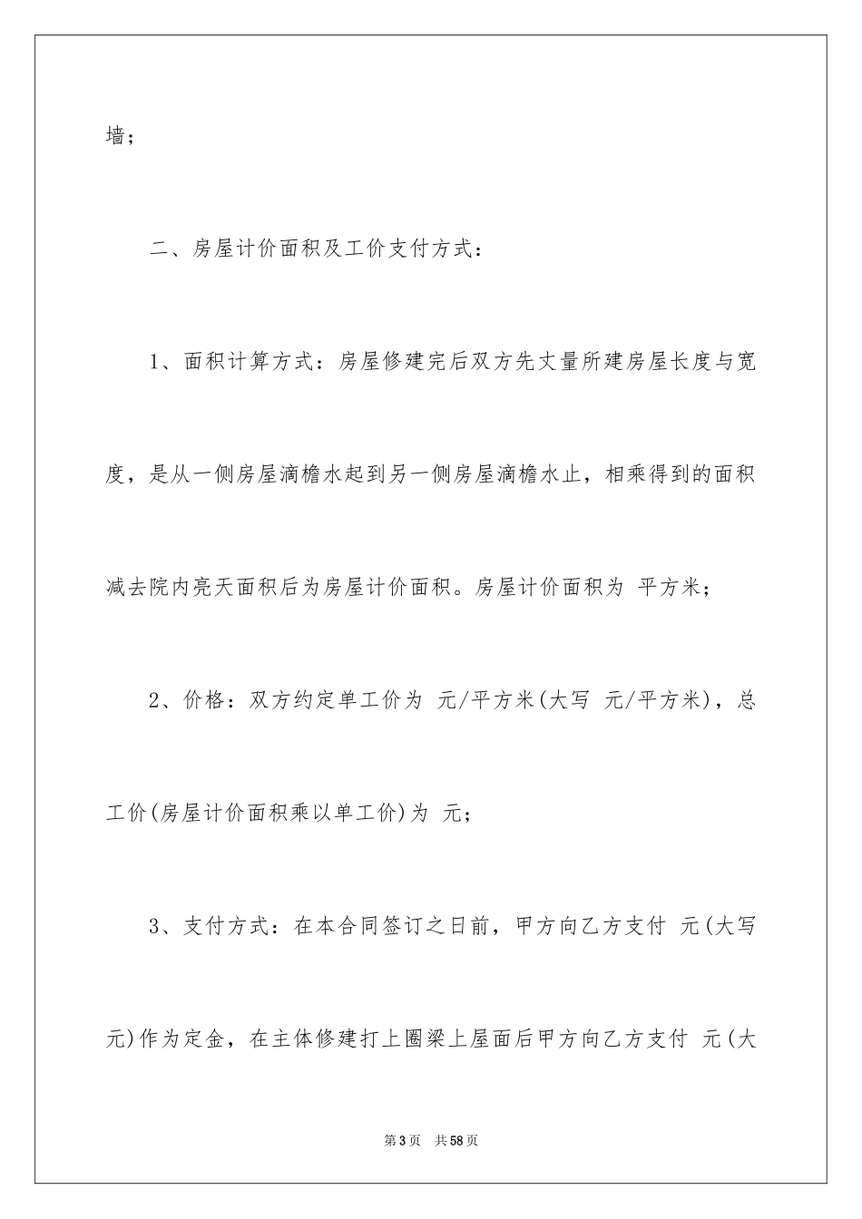 2024农村建房施工合同_第3页