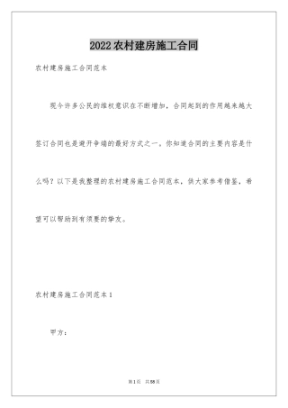 2024农村建房施工合同