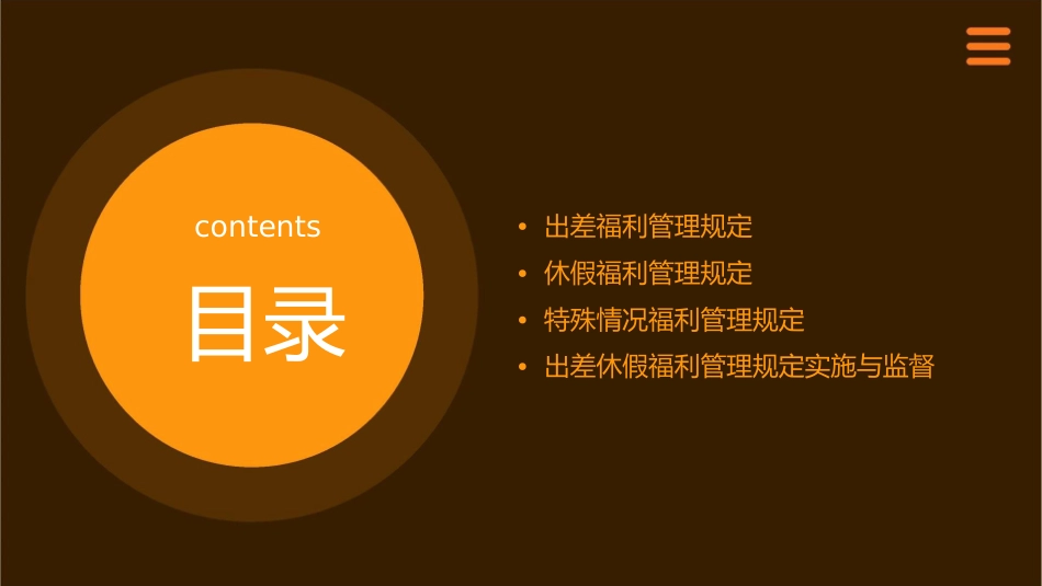 出差休假福利管理规定课件_第2页