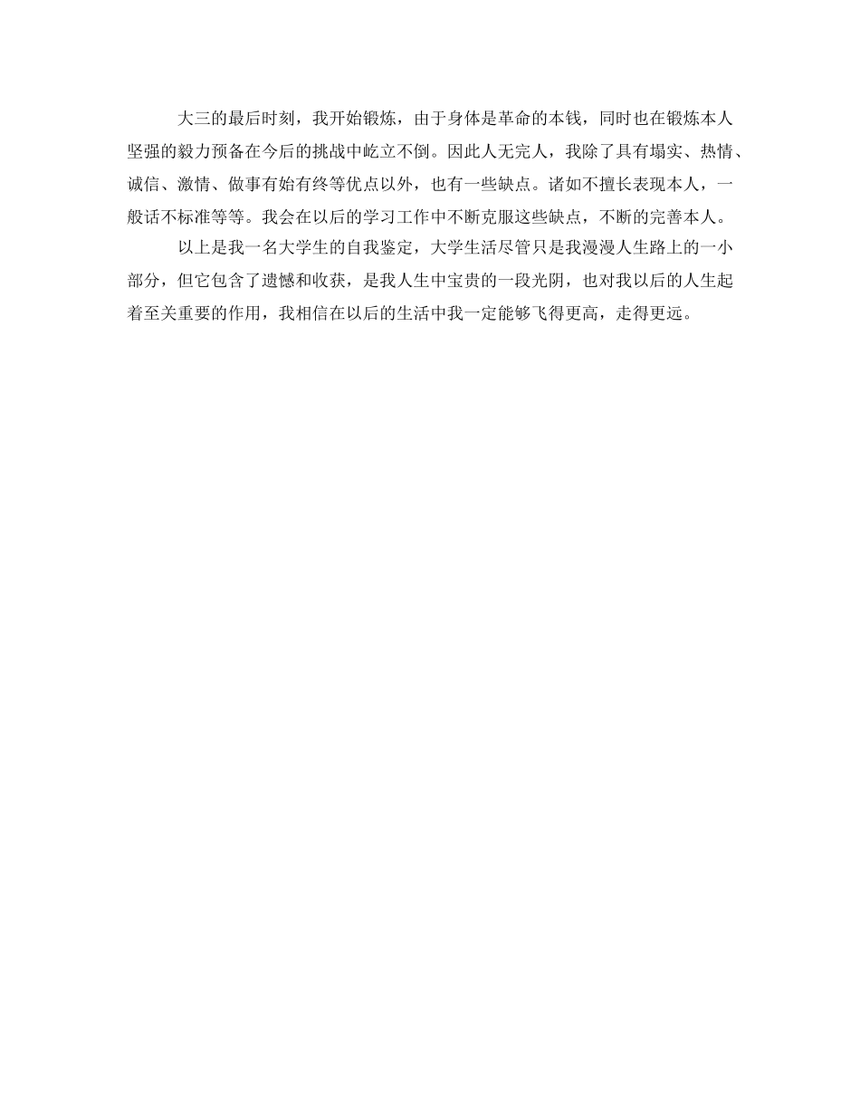 三年大学生活详细的自我鉴定参考 _第2页