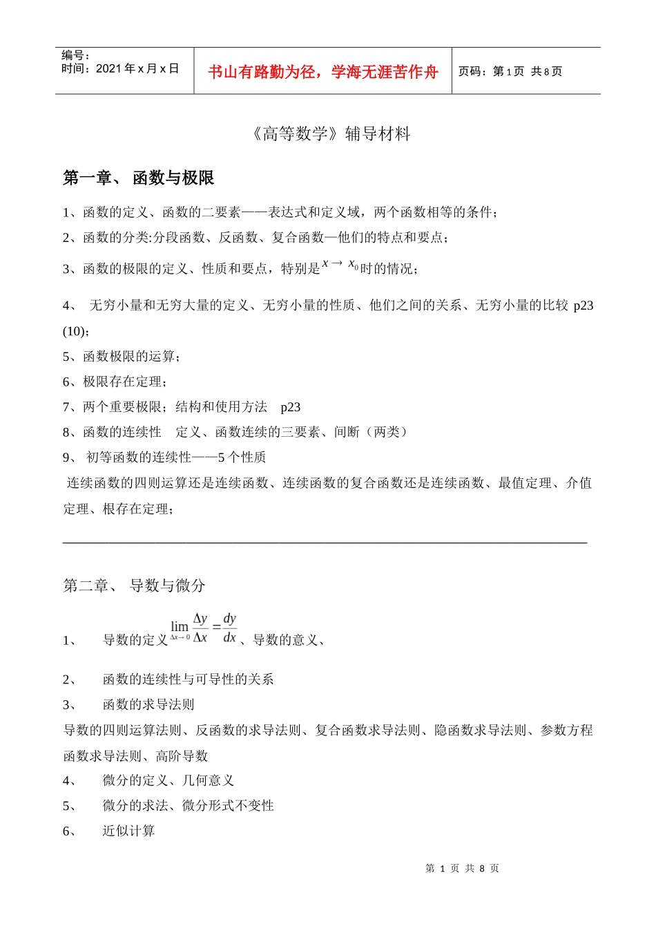 高等数学辅导材料_第1页