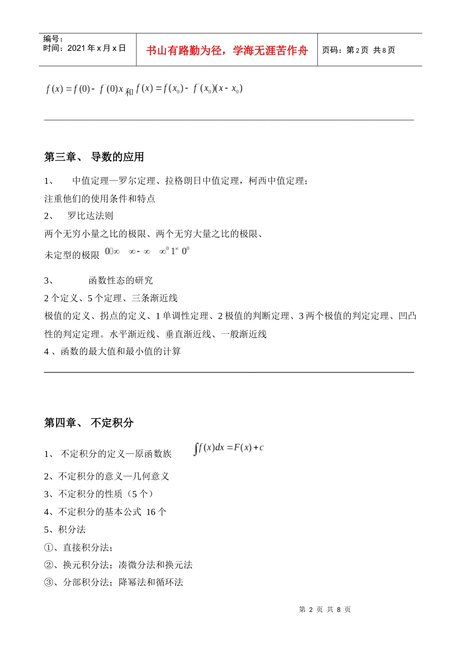 高等数学辅导材料_第2页