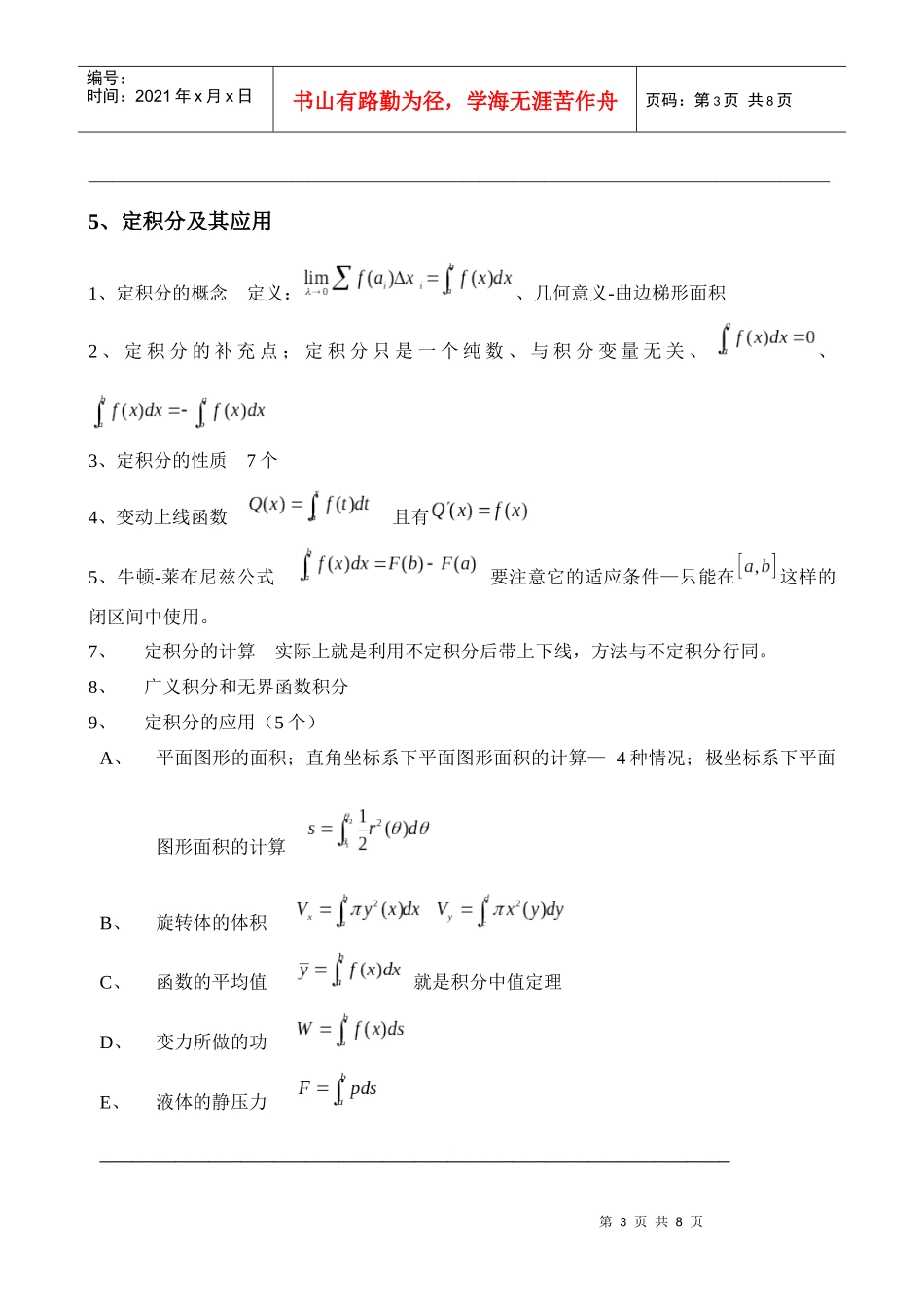高等数学辅导材料_第3页