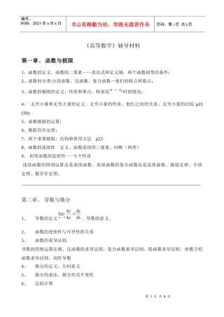 高等数学辅导材料