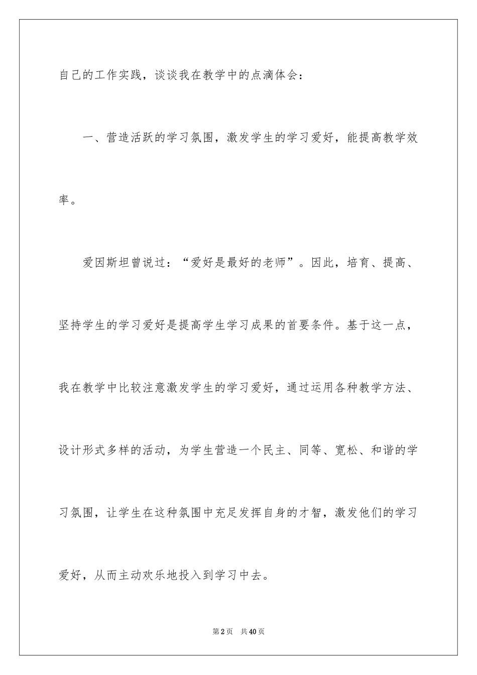 2024下学期教学总结_94_第2页