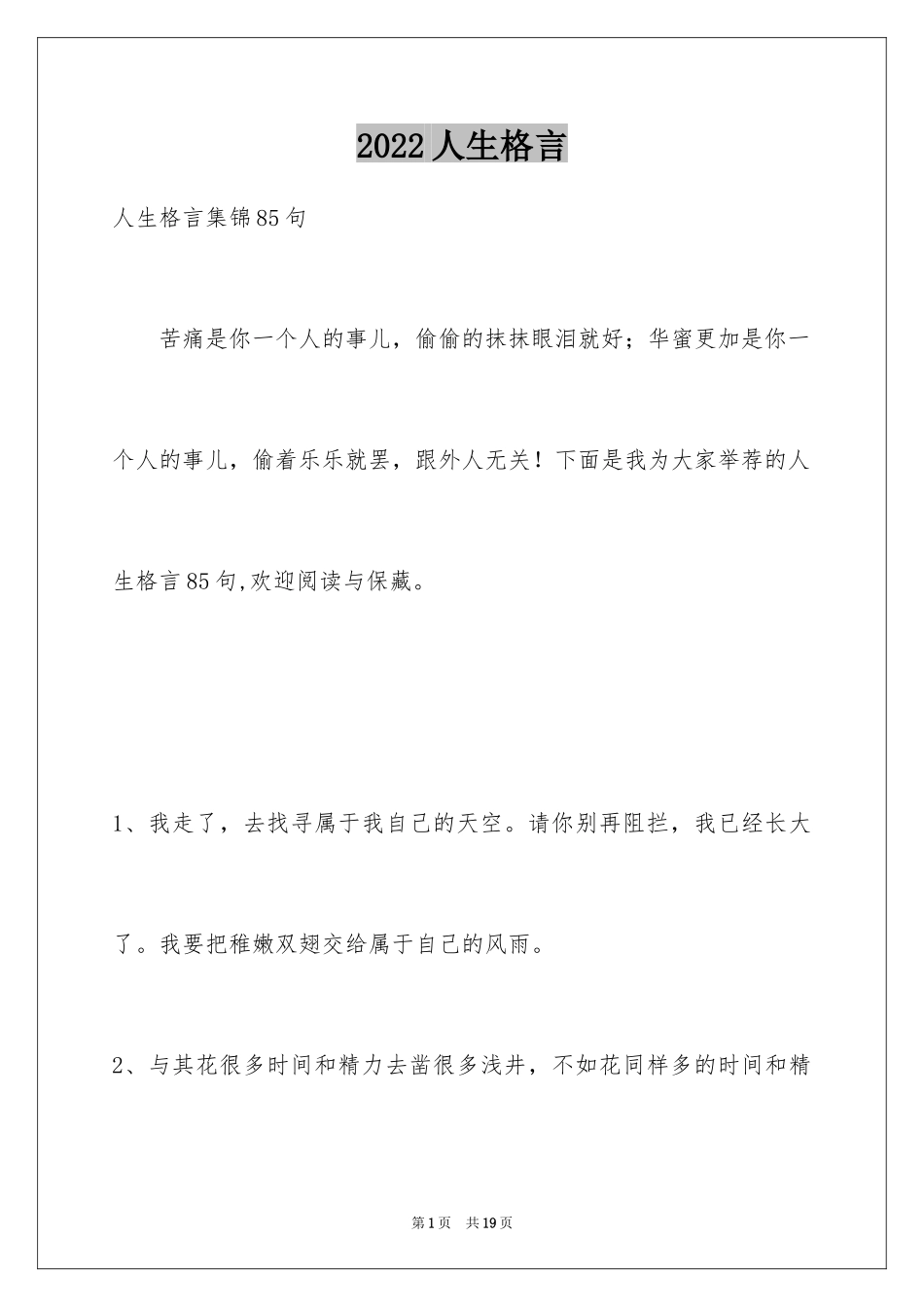 2024人生格言_1_第1页