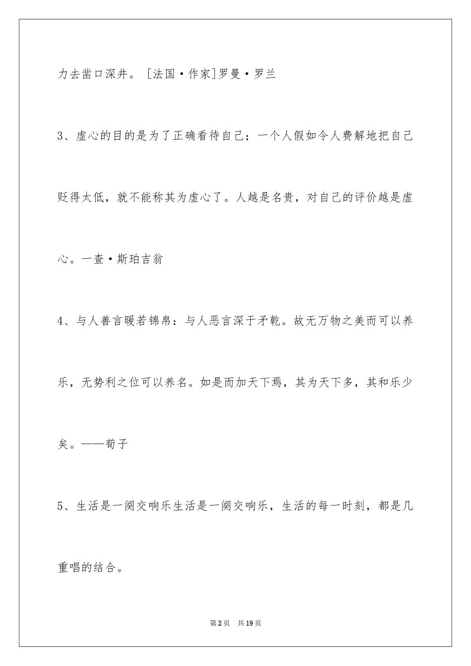 2024人生格言_1_第2页