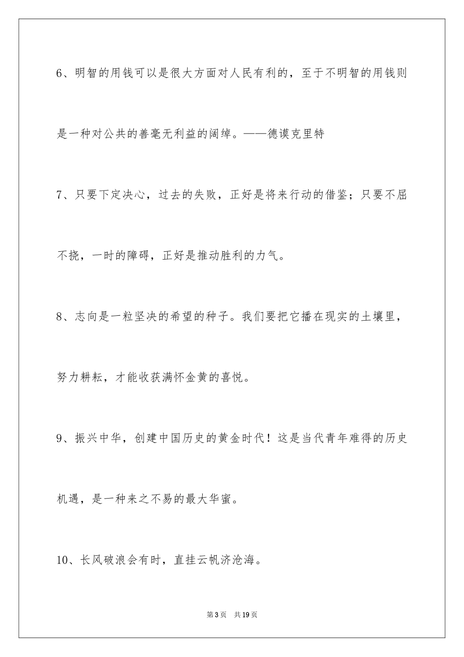 2024人生格言_1_第3页