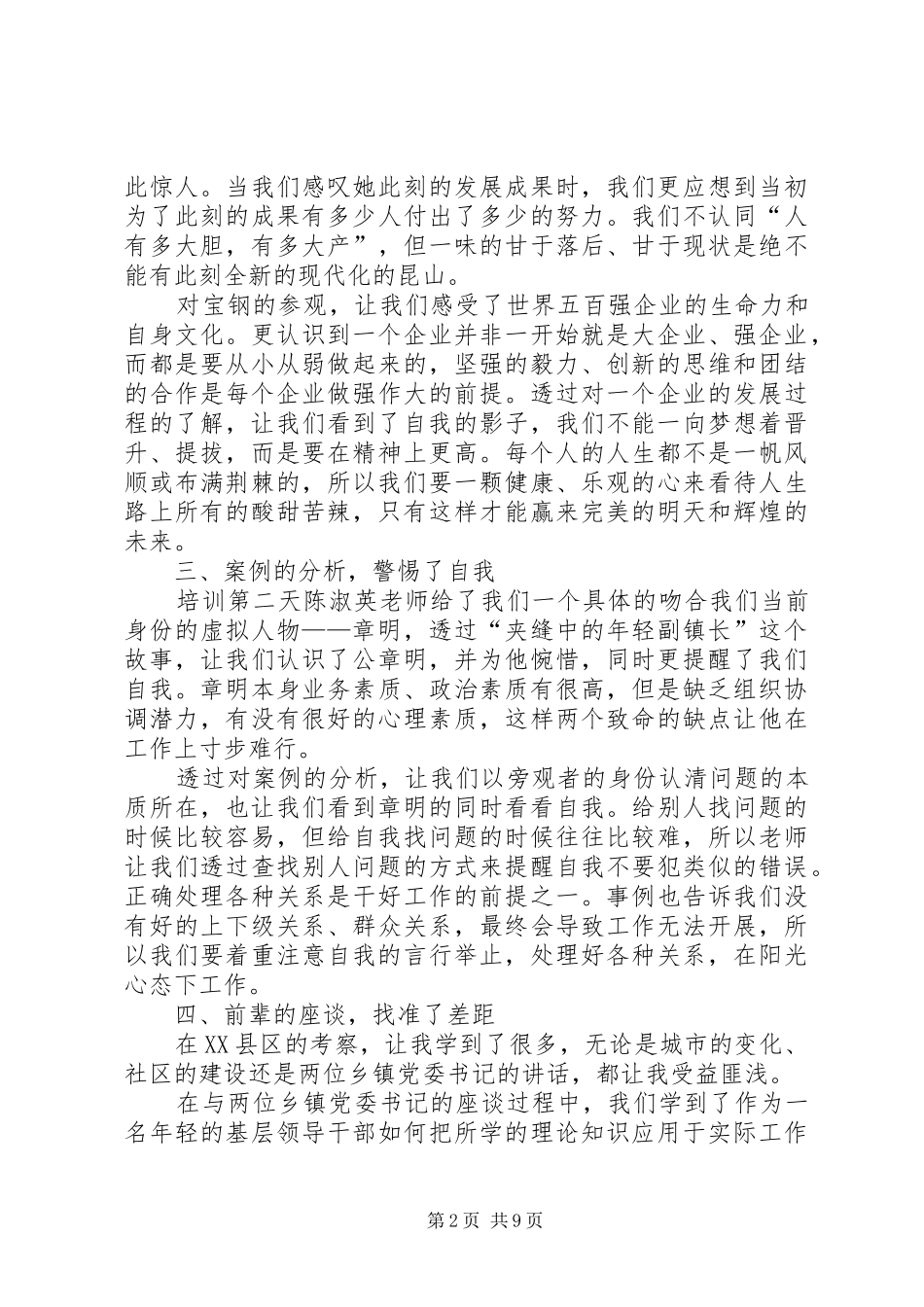 置信培训学习体会3 (3)_第2页