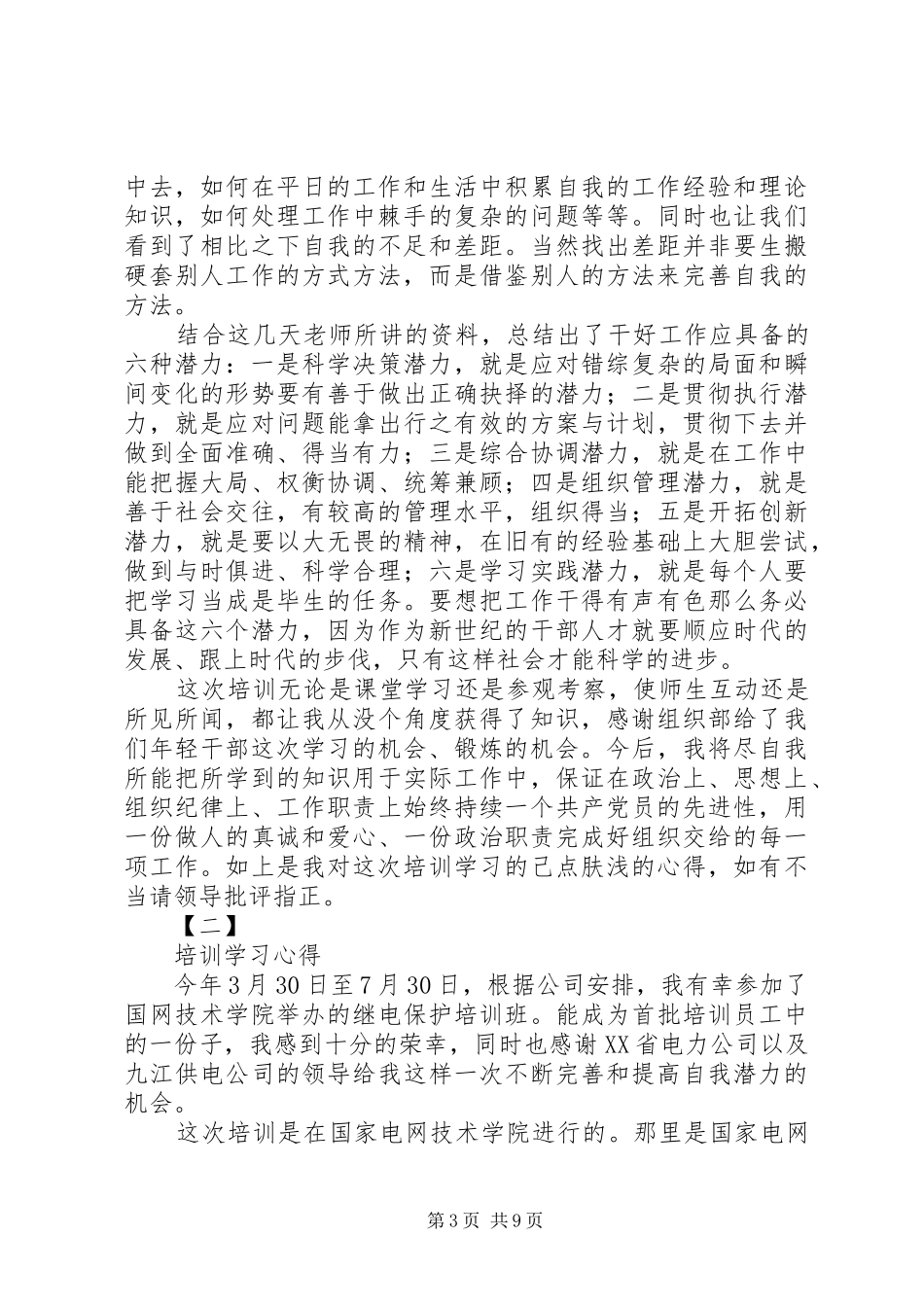 置信培训学习体会3 (3)_第3页