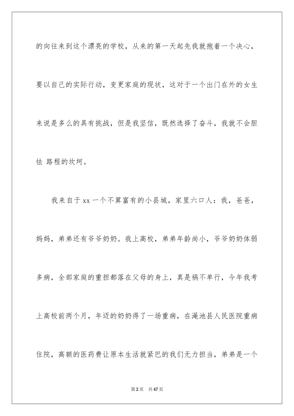 2024大学生扶贫申请书_第2页