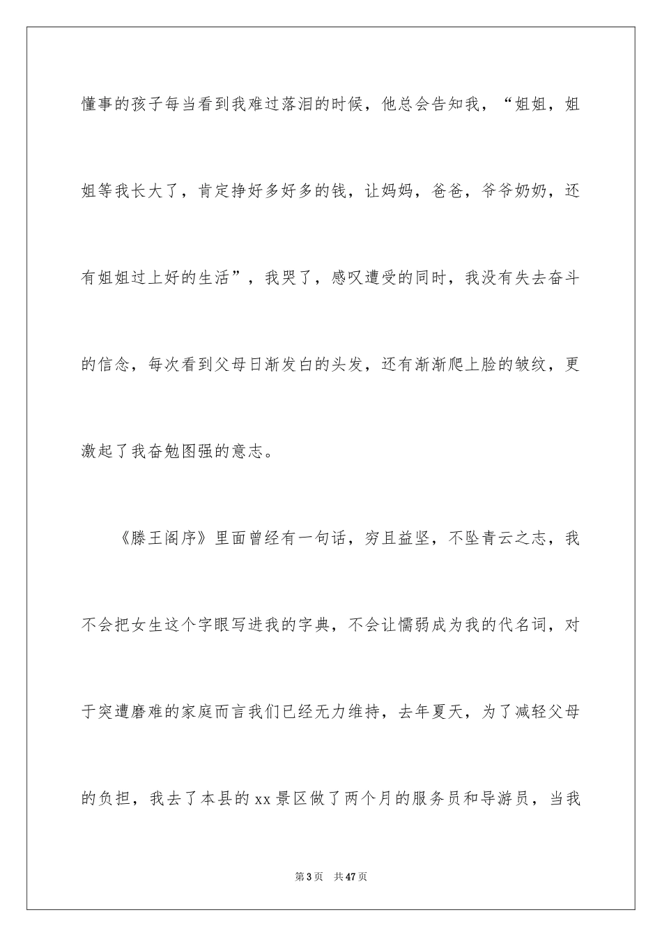 2024大学生扶贫申请书_第3页