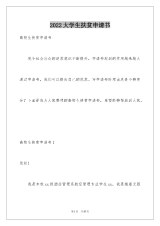 2024大学生扶贫申请书